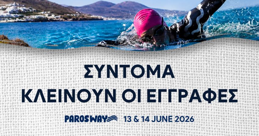 5th Paros Way – Σύντομα κλείνουν οι εγγραφές