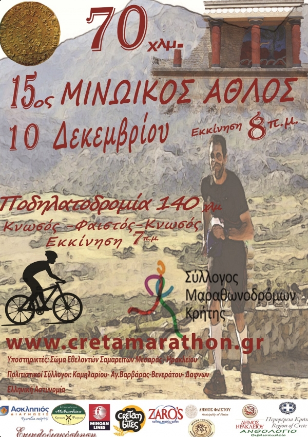 14&omicron;&sigmaf; &Mu;&iota;&nu;&omega;&iota;&kappa;ό&sigmaf; ά&theta;&lambda;&omicron;&sigmaf; 70&chi;&lambda;&mu;