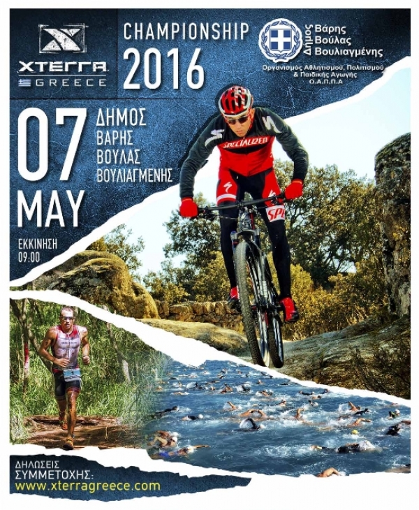 XTERRA Greece Championship 2016 - &Alpha;&pi;&omicron;&tau;&epsilon;&lambda;έ&sigma;&mu;&alpha;&tau;&alpha;