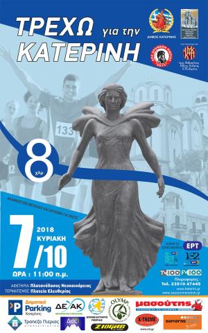 &Delta;&Epsilon;&Lambda;&Tau;&Iota;&Omicron; &Tau;&Upsilon;&Pi;&Omicron;&Upsilon; -  Live - &lambda;&epsilon;&pi;&tau;ό &pi;&rho;&omicron;&sigmaf; &lambda;&epsilon;&pi;&tau;ό &tau;&alpha; &alpha;&pi;&omicron;&tau;&epsilon;&lambda;έ&sigma;&mu;&alpha;&tau;&alpha; &tau;&omicron;&upsilon; &laquo;&Tau;&rho;έ&chi;&omega; &gamma;&iota;&alpha; &tau;&eta;&nu; &Kappa;&alpha;&tau;&epsilon;&rho;ί&nu;&eta; 2018&raquo;