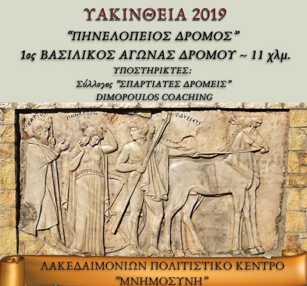 &Pi;&eta;&nu;&epsilon;&lambda;ό&pi;&epsilon;&iota;&omicron;&sigmaf; &Delta;&rho;ό&mu;&omicron;&sigmaf; - 1&omicron;&sigmaf; &Beta;&alpha;&sigma;&iota;&lambda;&iota;&kappa;ό&sigmaf; &Alpha;&gamma;ώ&nu;&alpha;&sigmaf; &Delta;&rho;ό&mu;&omicron;&upsilon; 11&chi;&lambda;&mu;.