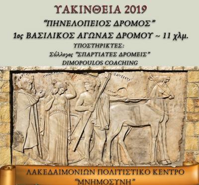 &Pi;&eta;&nu;&epsilon;&lambda;ό&pi;&epsilon;&iota;&omicron;&sigmaf; &Delta;&rho;ό&mu;&omicron;&sigmaf; - 1&omicron;&sigmaf; &Beta;&alpha;&sigma;&iota;&lambda;&iota;&kappa;ό&sigmaf; &Alpha;&gamma;ώ&nu;&alpha;&sigmaf; &Delta;&rho;ό&mu;&omicron;&upsilon; 11&chi;&lambda;&mu;.