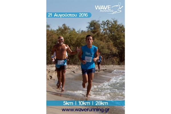 3&omicron;&sigmaf; &pi;&alpha;&rho;&alpha;&theta;&alpha;&lambda;ά&sigma;&sigma;&iota;&omicron;&sigmaf; &alpha;&gamma;ώ&nu;&alpha;&sigmaf; Wave Running - &Alpha;&pi;&omicron;&tau;&epsilon;&lambda;έ&sigma;&mu;&alpha;&tau;&alpha;