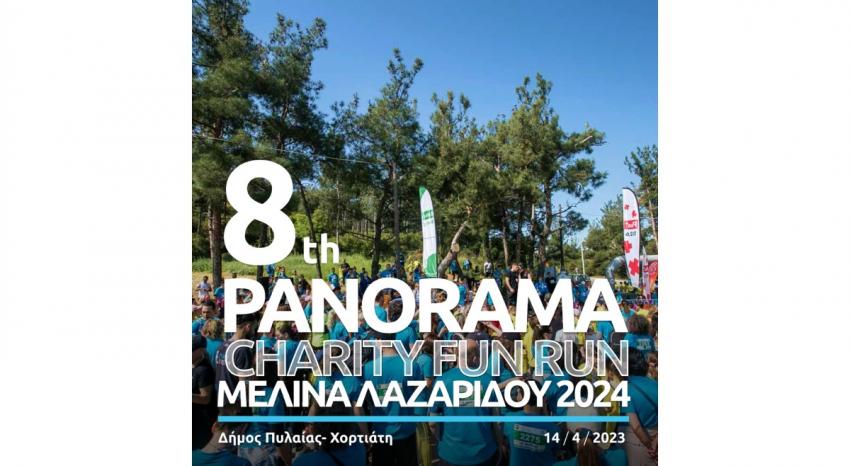 8th Panorama Charity Fun Run - ΜΕΛΙΝΑ ΛΑΖΑΡΙΔΟΥ 2024