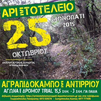 &Alpha;&rho;&iota;&sigma;&tau;&omicron;&tau;έ&lambda;&epsilon;&iota;&omicron; &Mu;&omicron;&nu;&omicron;&pi;ά&tau;&iota; 2015