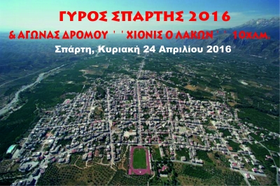 &Delta;&Epsilon;&Lambda;&Tau;&Iota;&Omicron; &Tau;&Upsilon;&Pi;&Omicron;&Upsilon; - &Pi;&rho;&omicron;&kappa;ή&rho;&upsilon;&xi;&eta; &Gamma;ύ&rho;&omicron;&sigmaf; &Sigma;&pi;ά&rho;&tau;&eta;&sigmaf; "&Pi;&rho;&omicron;&sigma;&phi;&omicron;&rho;ά &sigma;&tau;&omicron;&nu; &sigma;&upsilon;&nu;ά&nu;&theta;&rho;&omega;&pi;&omicron; - &Alpha;&lambda;&lambda;&eta;&lambda;&epsilon;&gamma;&gamma;ύ&eta; &sigma;&tau;&omicron;&upsilon;&sigmaf; &pi;&rho;ό&sigma;&phi;&upsilon;&gamma;&epsilon;&sigmaf;" &kappa;&alpha;&iota; &Alpha;&gamma;ώ&nu;&alpha;&sigmaf; &Delta;&rho;ό&mu;&omicron;&upsilon; &Chi;ί&omicron;&nu;&iota;&sigmaf; &omicron; &Lambda;ά&kappa;&omega;&nu;