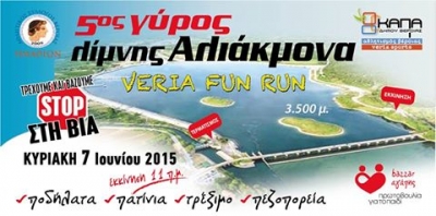 Veria Fun Run 2015 Stop Bulling