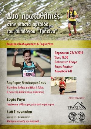 &Delta;&Epsilon;&Lambda;&Tau;&Iota;&Omicron; &Tau;&Upsilon;&Pi;&Omicron;&Upsilon; - &Delta;&eta;&mu;ή&tau;&rho;&eta;&sigmaf; &Theta;&epsilon;&omicron;&delta;&omega;&rho;&alpha;&kappa;ά&kappa;&omicron;&sigmaf; &kappa;&alpha;&iota; &Sigma;&omicron;&phi;ί&alpha; &Rho;ή&gamma;&alpha;  &sigma;&tau;&eta;&nu; &Eta;&mu;&epsilon;&rho;ί&delta;&alpha; &tau;&omicron;&upsilon; &Sigma;&upsilon;&lambda;&lambda;ό&gamma;&omicron;&upsilon; &laquo;&Tau;&rho;&alpha;&chi;ί&nu;&alpha;&raquo;