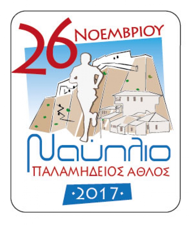 &Pi;&alpha;&lambda;&alpha;&mu;ή&delta;&epsilon;&iota;&omicron;&sigmaf; Ά&theta;&lambda;&omicron;&sigmaf; 2017