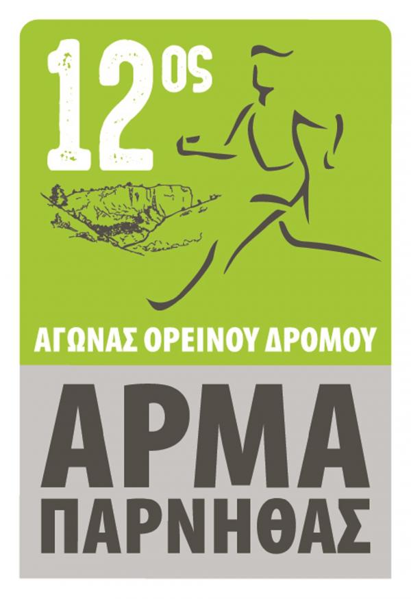 &Delta;&Epsilon;&Lambda;&Tau;&Iota;&Omicron; &Tau;&Upsilon;&Pi;&Omicron;&Upsilon; - &Pi;&rho;&omicron;&kappa;ή&rho;&upsilon;&xi;&eta; 12&omicron; Ά&rho;&mu;&alpha; &Pi;ά&rho;&nu;&eta;&theta;&alpha;&sigmaf;