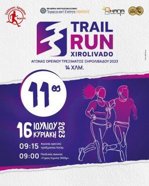 11&omicron;&sigmaf; &Alpha;&gamma;ώ&nu;&alpha;&sigmaf; &omicron;&rho;&epsilon;&iota;&nu;&omicron;ύ &tau;&rho;&epsilon;&xi;ί&mu;&alpha;&tau;&omicron;&sigmaf; &Xi;&eta;&rho;&omicron;&lambda;&iota;&beta;ά&delta;&omicron;&upsilon; 14&chi;&lambda;&mu;