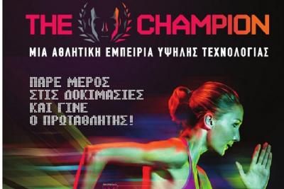 &Delta;&Epsilon;&Lambda;&Tau;&Iota;&Omicron; &Tau;&Upsilon;&Pi;&Omicron;&Upsilon; -   &Pi;&alpha;&rho;ά&tau;&alpha;&sigma;&eta; &lambda;&epsilon;&iota;&tau;&omicron;&upsilon;&rho;&gamma;ί&alpha;&sigmaf; &tau;&eta;&sigmaf; έ&kappa;&theta;&epsilon;&sigma;&eta;&sigmaf; THE CHAMPION &mu;έ&chi;&rho;&iota; &tau;έ&lambda;&omicron;&sigmaf; &Iota;&alpha;&nu;&omicron;&upsilon;&alpha;&rho;ί&omicron;&upsilon;!