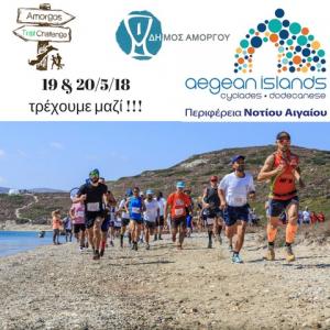 &Delta;&Epsilon;&Lambda;&Tau;&Iota;&Omicron; &Tau;&Upsilon;&Pi;&Omicron;&Upsilon; - &Tau;&omicron; &laquo;AMORGOS TRAIL CHALLENGE&raquo; &upsilon;&pi;ό &tau;&eta;&nu; &alpha;&iota;&gamma;ί&delta;&alpha; &kappa;&alpha;&iota; &tau;&eta; &sigma;&upsilon;&nu;&delta;&iota;&omicron;&rho;&gamma;ά&nu;&omega;&sigma;&eta; &tau;&eta;&sigmaf; &Pi;&epsilon;&rho;&iota;&phi;έ&rho;&epsilon;&iota;&alpha;&sigmaf; &Nu;.&Alpha;&iota;&gamma;&alpha;ί&omicron;&upsilon;