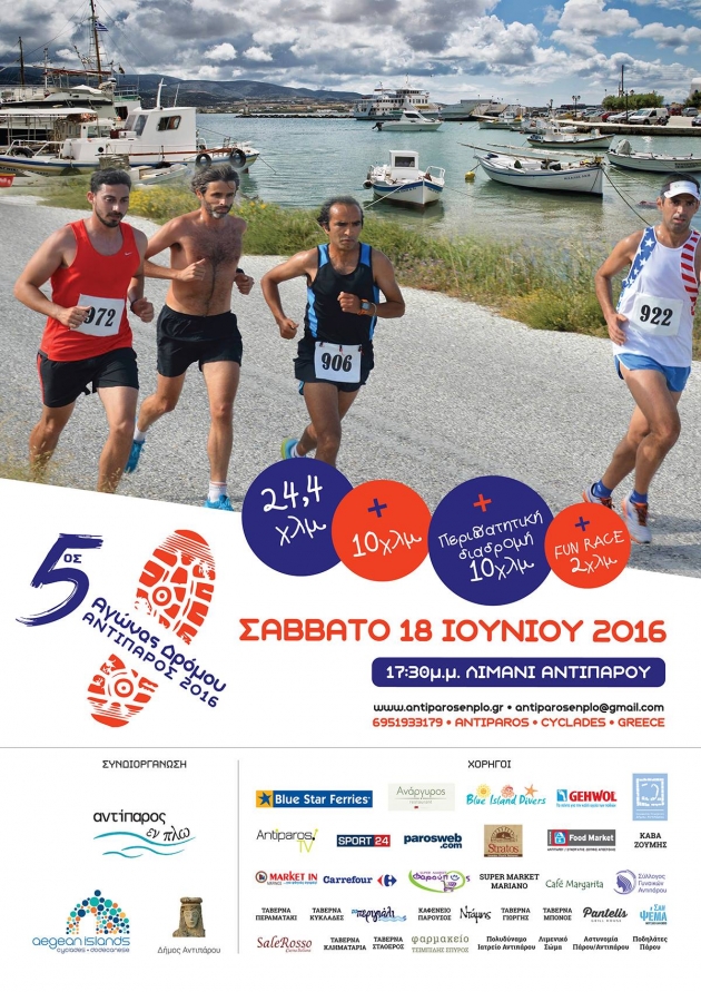 5&omicron;&sigmaf; &Alpha;&gamma;ώ&nu;&alpha;&sigmaf; &Upsilon;&gamma;&epsilon;ί&alpha;&sigmaf; &Alpha;&nu;&tau;&iota;&pi;ά&rho;&omicron;&upsilon; 24,4 &chi;&iota;&lambda;&iota;&omicron;&mu;έ&tau;&rho;&omega;&nu;