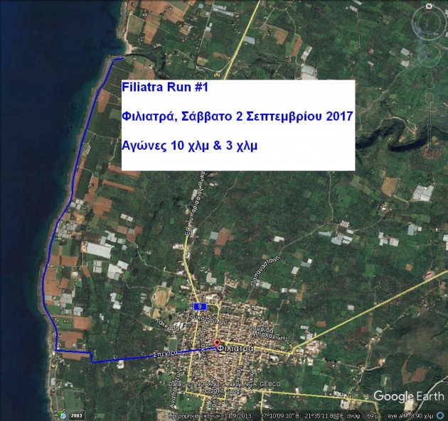 &Delta;&Epsilon;&Lambda;&Tau;&Iota;&Omicron; &Tau;&Upsilon;&Pi;&Omicron;&Upsilon; - &Pi;&rho;&omicron;&kappa;ή&rho;&upsilon;&xi;&eta; Filiatra Run #1