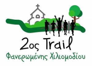 2&omicron;&sigmaf; &Eta;&mu;&iota;&mu;&alpha;&rho;&alpha;&theta;&omega;&nu;ί&omicron;&sigmaf; TRAIL &Phi;&alpha;&nu;&epsilon;&rho;&omega;&mu;έ&nu;&eta;&sigmaf; &Chi;&iota;&lambda;&iota;&omicron;&mu;&omicron;&delta;ί&omicron;&upsilon;