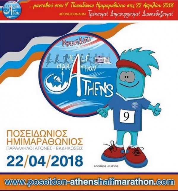 9&omicron;&sigmaf; &Pi;&omicron;&sigma;&epsilon;&iota;&delta;ώ&nu;&iota;&omicron;&sigmaf; &Eta;&mu;&iota;&mu;&alpha;&rho;&alpha;&theta;ώ&nu;&iota;&omicron;&sigmaf; - &Alpha;&pi;&omicron;&tau;&epsilon;&lambda;έ&sigma;&mu;&alpha;&tau;&alpha;