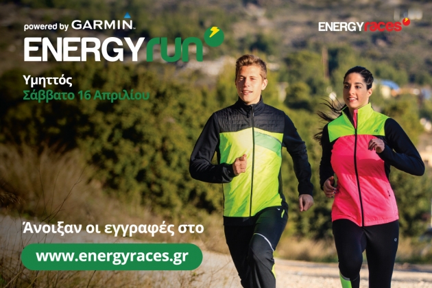 &Delta;&Epsilon;&Lambda;&Tau;&Iota;&Omicron; &Tau;&Upsilon;&Pi;&Omicron;&Upsilon; - &Alpha;&lambda;&lambda;&alpha;&gamma;ή &tau;&omicron;&pi;&omicron;&theta;&epsilon;&sigma;ί&alpha;&sigmaf; &gamma;&iota;&alpha; &tau;&omicron; 3&omicron; Energy Run, &pi;ά&mu;&epsilon; &Upsilon;&mu;&eta;&tau;&tau;ό!