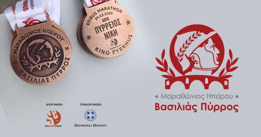 Το official video του 1ου Μαραθωνίου Ηπείρου – Βασιλιάς Πύρρος