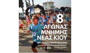 8&omicron;&sigmaf; &Delta;&rho;ό&mu;&omicron;&sigmaf; &Mu;&nu;ή&mu;&eta;&sigmaf; &Nu;έ&alpha;&sigmaf; &Kappa;ί&omicron;&upsilon; ''&Alpha;&pi;ό &tau;&omicron;&nu; &Alpha;&sigma;&kappa;ά&nu;&iota;&omicron; &sigma;&tau;&omicron;&nu; &Epsilon;&rho;&alpha;&sigma;ί&nu;&omicron;'' - &Alpha;&pi;&omicron;&tau;&epsilon;&lambda;έ&sigma;&mu;&alpha;&tau;&alpha;