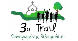 3&omicron; Trail &Phi;&alpha;&nu;&epsilon;&rho;&omega;&mu;έ&nu;&eta;&sigmaf; &Chi;&iota;&lambda;&iota;&omicron;&mu;&omicron;&delta;ί&omicron;&upsilon; - &Tau;&epsilon;&lambda;&epsilon;&upsilon;&tau;&alpha;ί&epsilon;&sigmaf; &omicron;&delta;&eta;&gamma;ί&epsilon;&sigmaf; &gamma;&iota;&alpha; &sigma;&upsilon;&mu;&mu;&epsilon;&tau;έ&chi;&omicron;&nu;&tau;&epsilon;&sigmaf;