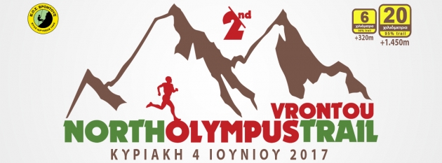 &Delta;&Epsilon;&Lambda;&Tau;&Iota;&Omicron; &Tau;&Upsilon;&Pi;&Omicron;&Upsilon; - &Pi;&rho;&omicron;&kappa;&eta;&rho;&upsilon;&xi;&eta; 2nd North Olympus Trail Vrontou