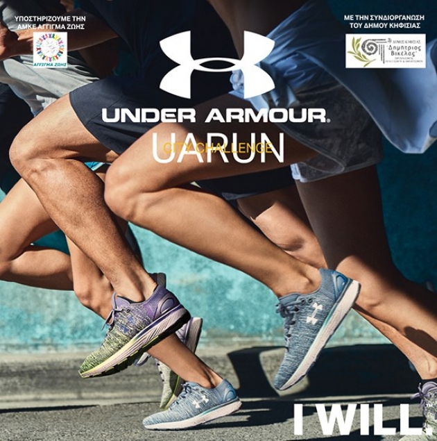 2&omicron; UA Run Kifisia City Challenge