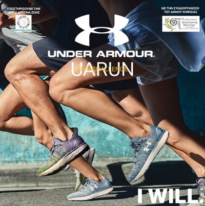 2&omicron; UA Run Kifisia City Challenge