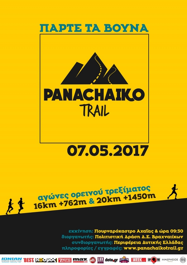 PANACHAIKO TRAIL 2017
