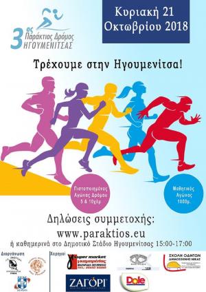 &Delta;&Epsilon;&Lambda;&Tau;&Iota;&Omicron; &Tau;&Upsilon;&Pi;&Omicron;&Upsilon; - 3&omicron;&sigmaf; &Pi;&alpha;&rho;ά&kappa;&tau;&iota;&omicron;&sigmaf; &delta;&rho;ό&mu;&omicron;&sigmaf; &sigma;&tau;&eta;&nu; &Eta;&gamma;&omicron;&upsilon;&mu;&epsilon;&nu;ί&tau;&sigma;&alpha;. &Eta; &alpha;&phi;ί&sigma;&alpha; &tau;&omicron;&upsilon; &alpha;&gamma;ώ&nu;&alpha;.