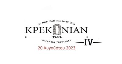&Sigma;&tau;&iota;&sigmaf; 20 &Alpha;&upsilon;&gamma;&omicron;ύ&sigma;&tau;&omicron;&upsilon; &omicron; 4os &Kappa;&Rho;&Epsilon;&Kappa;&Omicron;&Nu;&Iota;&Alpha;&Nu; &Alpha;&gamma;ώ&nu;