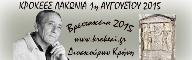 &Beta;&rho;&epsilon;&tau;&tau;ά&kappa;&epsilon;&iota;&alpha; 2015 - &Delta;&iota;ό&sigma;&kappa;&omicron;&upsilon;&rho;&omega;&nu; &Kappa;&rho;ή&nu;&eta; - &Alpha;&pi;&omicron;&tau;&epsilon;&lambda;έ&sigma;&mu;&alpha;&tau;&alpha;