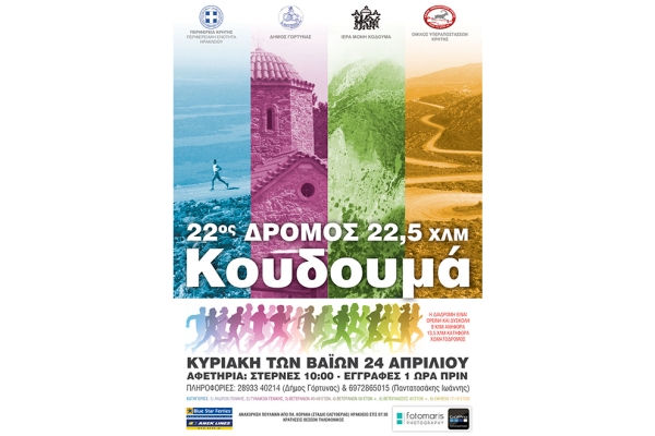 22&omicron;&sigmaf; &Alpha;&gamma;ώ&nu;&alpha;&sigmaf; &Alpha;&nu;&omega;&mu;ά&lambda;&omicron;&upsilon; &Delta;&rho;ό&mu;&omicron;&upsilon; &amp; &Pi;&epsilon;&zeta;&omicron;&pi;&omicron;&rho;ί&alpha;&sigmaf; &Kappa;&omicron;&upsilon;&delta;&omicron;&upsilon;&mu;ά - &Alpha;&pi;&omicron;&tau;&epsilon;&lambda;έ&sigma;&mu;&alpha;&tau;&alpha;