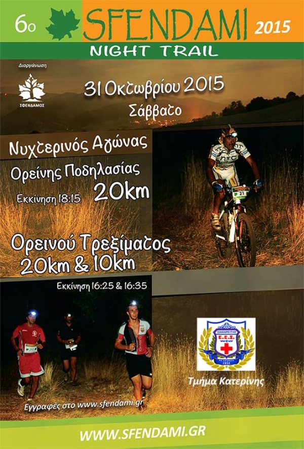 6&omicron; Sfendami Night Trail