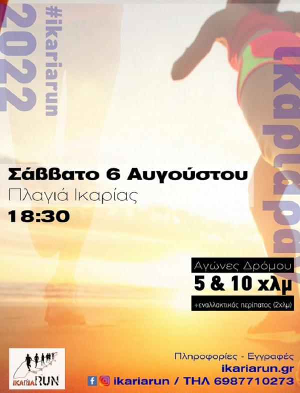 9&omicron; Ikaria Run