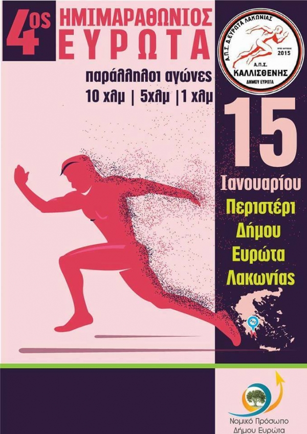 4&omicron;&sigmaf; &Eta;&mu;&iota;&mu;&alpha;&rho;&alpha;&theta;ώ&nu;&iota;&omicron;&sigmaf; &Epsilon;&upsilon;&rho;ώ&tau;&alpha; 21,1&chi;&lambda;&mu;. &amp; 4&omicron;&sigmaf; &Delta;&rho;ό&mu;&omicron;&sigmaf; &Delta;&iota;ά&sigma;&chi;&iota;&sigma;&eta;&sigmaf; &Sigma;&kappa;ά&lambda;&alpha;&sigmaf; &amp; 2o&sigmaf; &Gamma;ύ&rho;&omicron;&sigmaf; &Pi;&epsilon;&rho;&iota;&sigma;&tau;&epsilon;&rho;ί&omicron;&upsilon; &ndash; &Phi;&iota;&lambda;&iota;&sigma;ί&omicron;&upsilon;