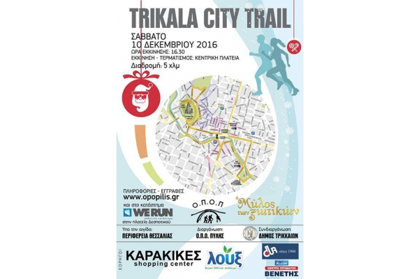 Trikala City Trail - &Alpha;&pi;&omicron;&tau;&epsilon;&lambda;έ&sigma;&mu;&alpha;&tau;&alpha;