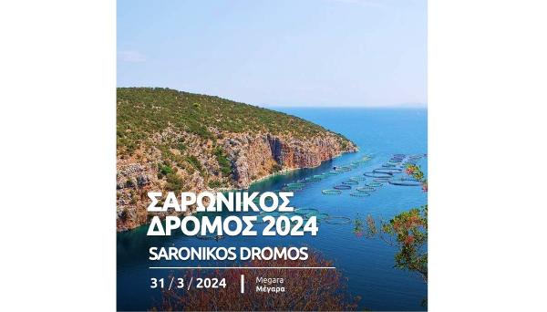 &Sigma;&alpha;&rho;&omega;&nu;&iota;&kappa;ό&sigmaf; &Delta;&rho;ό&mu;&omicron;&sigmaf; - 31/03/2024