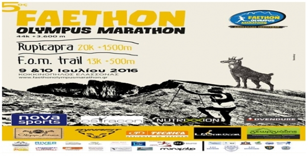 &Delta;&Epsilon;&Lambda;&Tau;&Iota;&Omicron; &Tau;&Upsilon;&Pi;&Omicron;&Upsilon; - &Pi;&rho;ό&gamma;&rho;&alpha;&mu;&mu;&alpha; &alpha;&gamma;ώ&nu;&alpha; 5&omicron;&upsilon; FAETHON OLYMPUS MARATHON