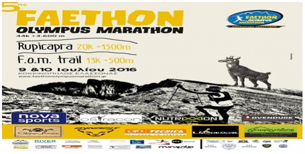 &Delta;&Epsilon;&Lambda;&Tau;&Iota;&Omicron; &Tau;&Upsilon;&Pi;&Omicron;&Upsilon; - &Pi;&rho;ό&gamma;&rho;&alpha;&mu;&mu;&alpha; &alpha;&gamma;ώ&nu;&alpha; 5&omicron;&upsilon; FAETHON OLYMPUS MARATHON