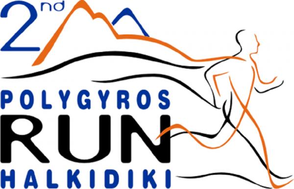 2&omicron;&sigmaf; &Alpha;&gamma;ώ&nu;&alpha;&sigmaf; POLYGYROS RUN HALKIDIKI 2018