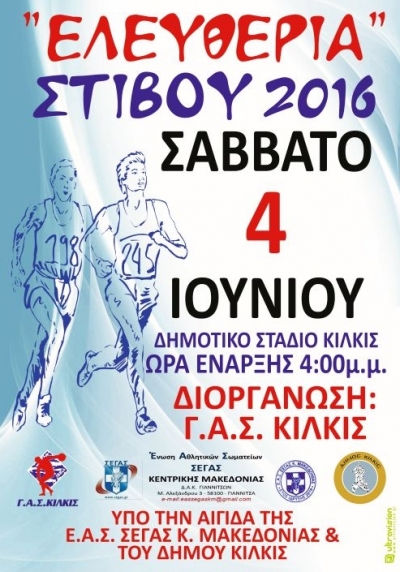 &Epsilon;&Lambda;&Epsilon;&Upsilon;&Theta;&Epsilon;&Rho;&Iota;&Alpha; &Sigma;&Tau;&Iota;&Beta;&Omicron;&Upsilon; 2016