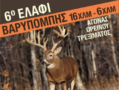 &Delta;&Epsilon;&Lambda;&Tau;&Iota;&Omicron; &Tau;&Upsilon;&Pi;&Omicron;&Upsilon; - Ά&nu;&omicron;&iota;&xi;&alpha;&nu; &omicron;&iota; &epsilon;&gamma;&gamma;&rho;&alpha;&phi;έ&sigmaf; &gamma;&iota;&alpha; &tau;&omicron; 6&omicron; &Epsilon;&lambda;ά&phi;&iota; &Beta;&alpha;&rho;&upsilon;&mu;&pi;ό&mu;&pi;&eta;&sigmaf;