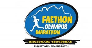 &Epsilon;&nu;&eta;&mu;έ&rho;&omega;&sigma;&eta; &alpha;&theta;&lambda;&eta;&tau;ώ&nu; - Faethon Olympus Marathon &laquo;&Alpha;&pi;ό&sigma;&tau;&omicron;&lambda;&omicron;&sigmaf; &Tau;&sigma;&omicron;&upsilon;&rho;έ&kappa;&alpha;&sigmaf;&raquo; 2021