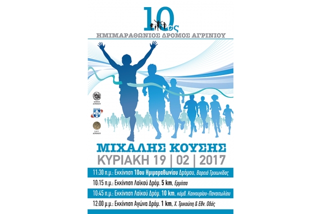 10&omicron;&sigmaf; &Eta;&mu;&iota;&mu;&alpha;&rho;&alpha;&theta;ώ&nu;&iota;&omicron;&sigmaf; &laquo;&Mu;&iota;&chi;ά&lambda;&eta;&sigmaf; &Kappa;&omicron;ύ&sigma;&eta;&sigmaf;&raquo; - &Alpha;&pi;&omicron;&tau;&epsilon;&lambda;έ&sigma;&mu;&alpha;&tau;&alpha;