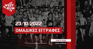 &Omicron;&mu;&alpha;&delta;&iota;&kappa;έ&sigmaf; &epsilon;&gamma;&gamma;&rho;&alpha;&phi;έ&sigmaf; &sigma;&tau;&omicron; 2&omicron; West Run