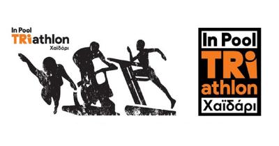 &Tau;&omicron; 1&omicron; In Pool TRIathlon έ&rho;&chi;&epsilon;&tau;&alpha;&iota; &alpha;&pi;ό &tau;&eta;&nu; TRIMORE &sigma;&epsilon; &sigma;&upsilon;&nu;&delta;&iota;&omicron;&rho;&gamma;ά&nu;&omega;&sigma;&eta; &mu;&epsilon; &tau;&omicron; &Delta;ή&mu;&omicron; &Chi;&alpha;ϊ&delta;&alpha;&rho;ί&omicron;&upsilon;