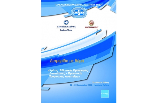 &Delta;&Epsilon;&Lambda;&Tau;&Iota;&Omicron; &Tau;&Upsilon;&Pi;&Omicron;&Upsilon; - &Delta;&iota;&eta;&mu;&epsilon;&rho;ί&delta;&alpha; &sigma;&tau;&omicron; &Eta;&rho;ά&kappa;&lambda;&epsilon;&iota;&omicron; &gamma;&iota;&alpha; &tau;&omicron;&nu; &alpha;&theta;&lambda;&eta;&tau;&iota;&kappa;ό &tau;&omicron;&upsilon;&rho;&iota;&sigma;&mu;ό &mu;&epsilon; &sigma;&upsilon;&nu;&delta;&iota;&omicron;&rho;&gamma;&alpha;&nu;&omega;&tau;έ&sigmaf; &Pi;&epsilon;&rho;&iota;&phi;έ&rho;&epsilon;&iota;&alpha; &Kappa;&rho;ή&tau;&eta;&sigmaf;-&Delta;ή&mu;&omicron; &Eta;&rho;&alpha;&kappa;&lambda;&epsilon;ί&omicron;&upsilon; - &Pi;&Sigma;&Alpha;&Tau;