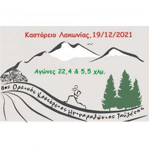 8&omicron;&sigmaf; &Kappa;&alpha;&sigma;&tau;ό&rho;&epsilon;&iota;&omicron;&sigmaf; &Omicron;&rho;&epsilon;&iota;&nu;ό&sigmaf; &Eta;&mu;&iota;&mu;&alpha;&rho;&alpha;&theta;ώ&nu;&iota;&omicron;&sigmaf; &Tau;&alpha;ϋ&gamma;έ&tau;&omicron;&upsilon;