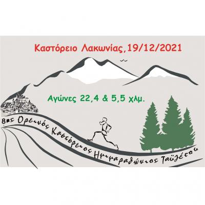 8&omicron;&sigmaf; &Kappa;&alpha;&sigma;&tau;ό&rho;&epsilon;&iota;&omicron;&sigmaf; &Omicron;&rho;&epsilon;&iota;&nu;ό&sigmaf; &Eta;&mu;&iota;&mu;&alpha;&rho;&alpha;&theta;ώ&nu;&iota;&omicron;&sigmaf; &Tau;&alpha;ϋ&gamma;έ&tau;&omicron;&upsilon;